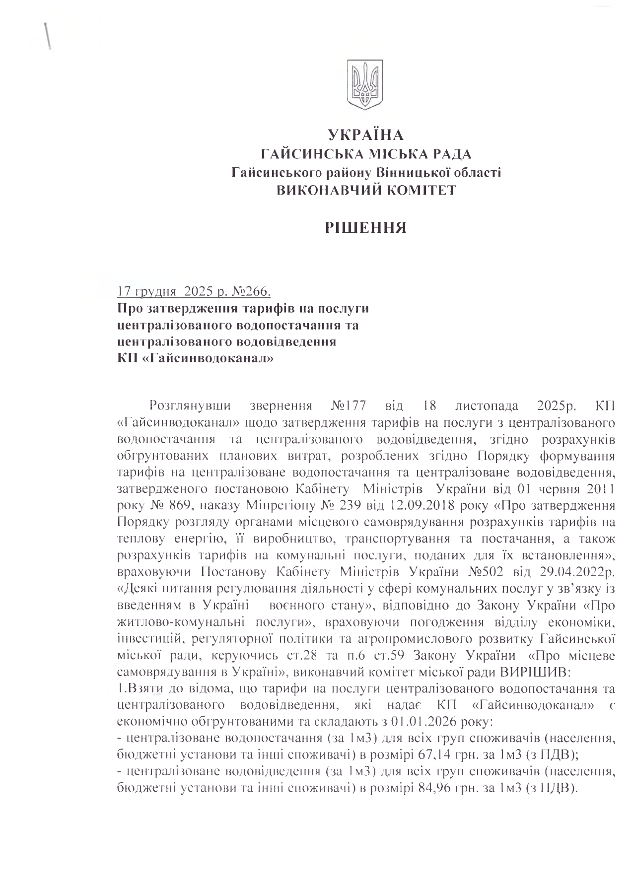 images/Tarif-2026/01-01-2026/%205_page-0001.jpg