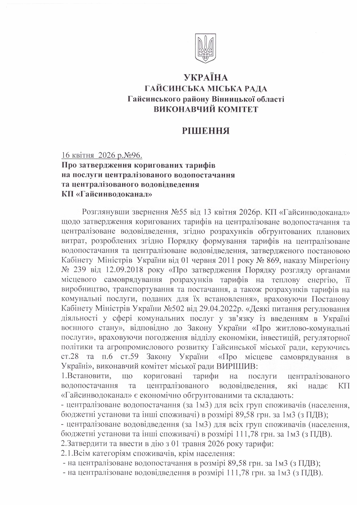 images/Tarif-2026/01-05-2026/_page-0001.jpg